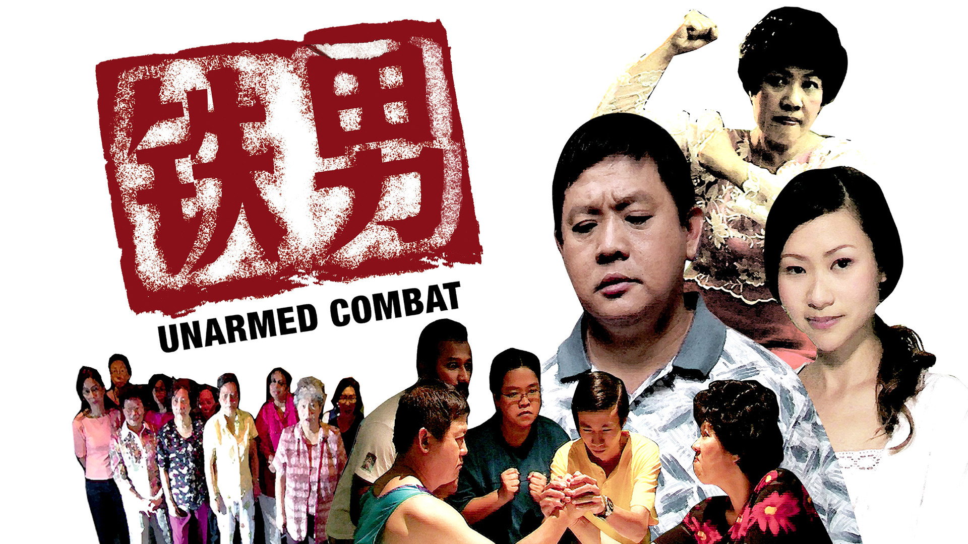 Unarmed Combat's poster