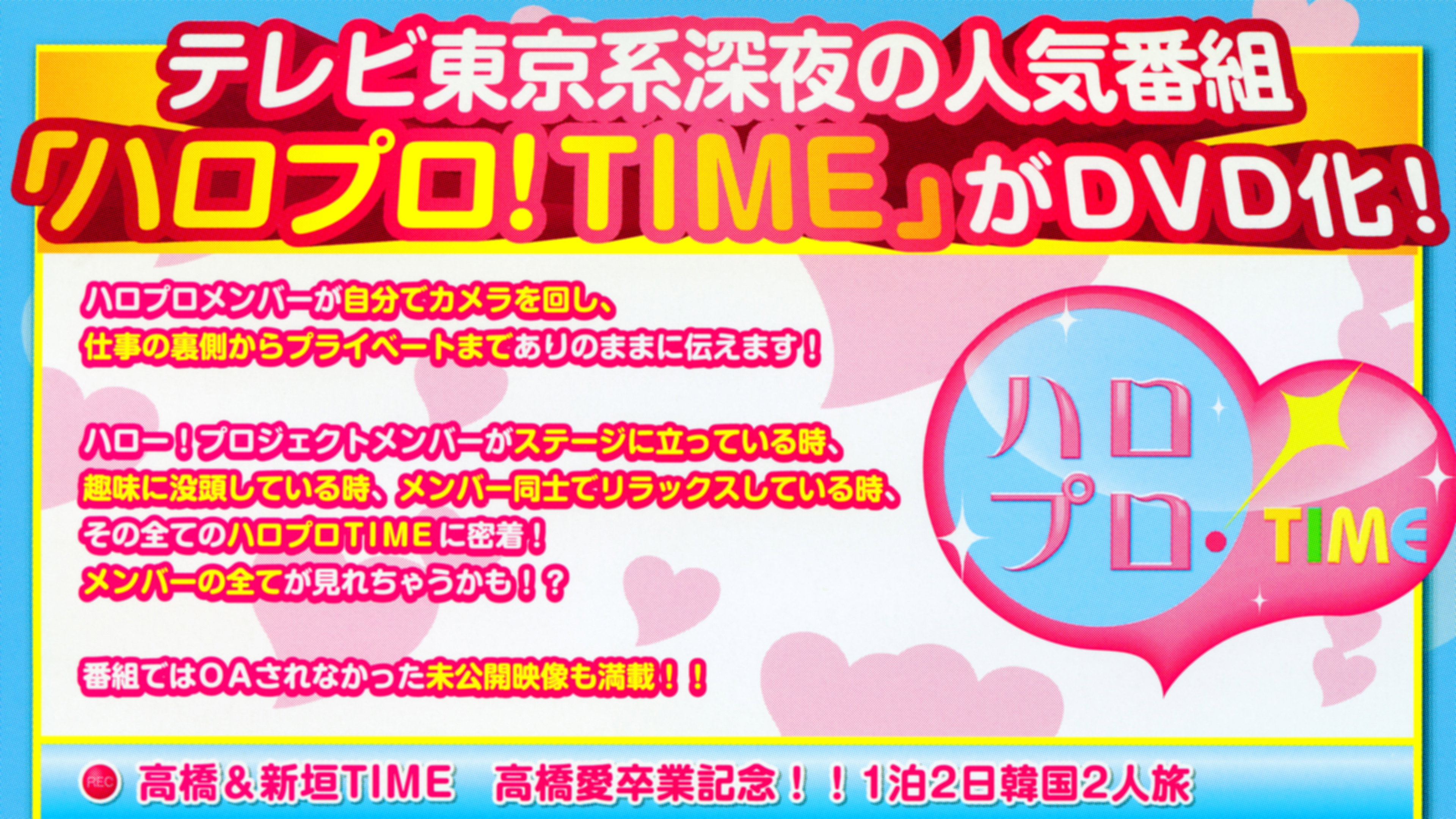 Hello Pro! TIME Vol.4's poster