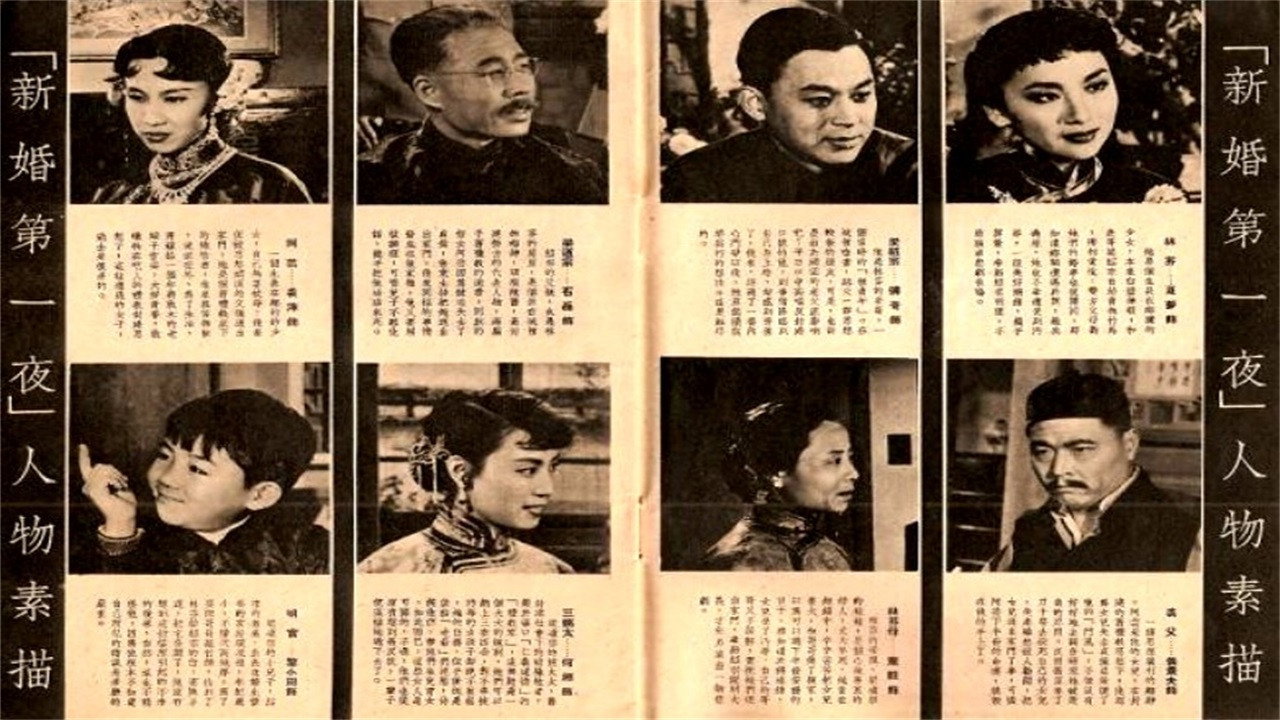 新婚第一夜's poster