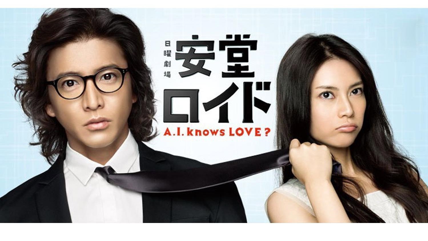 Ando Lloyd ~A.I. knows LOVE ?~'s poster