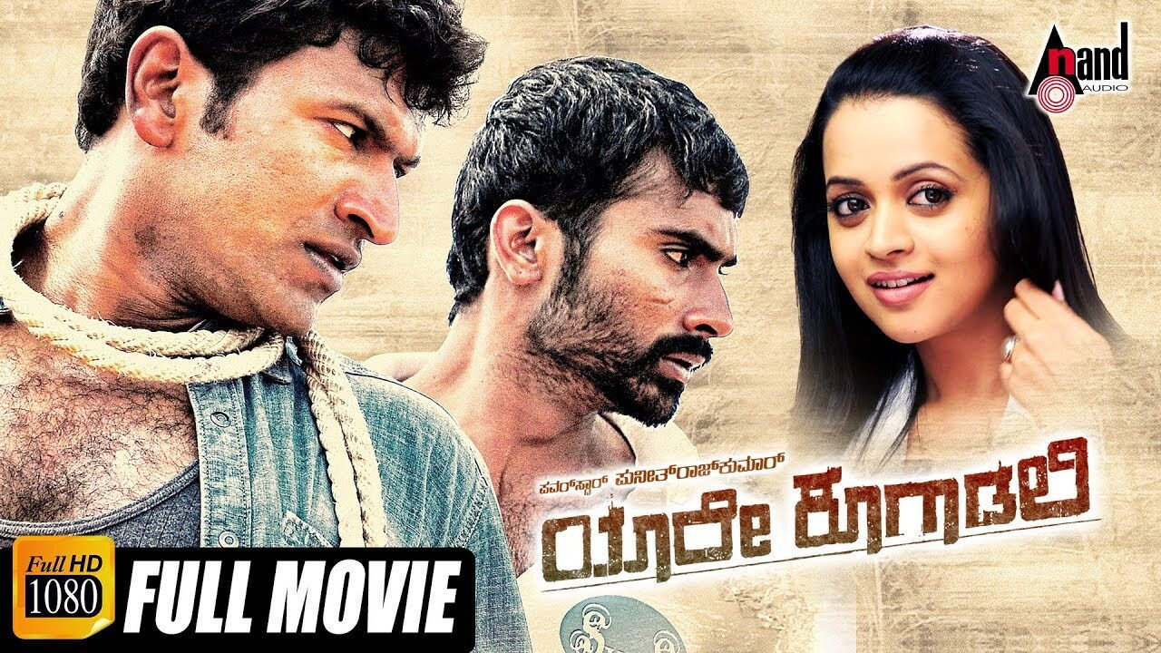 Yaare Koogadali's poster