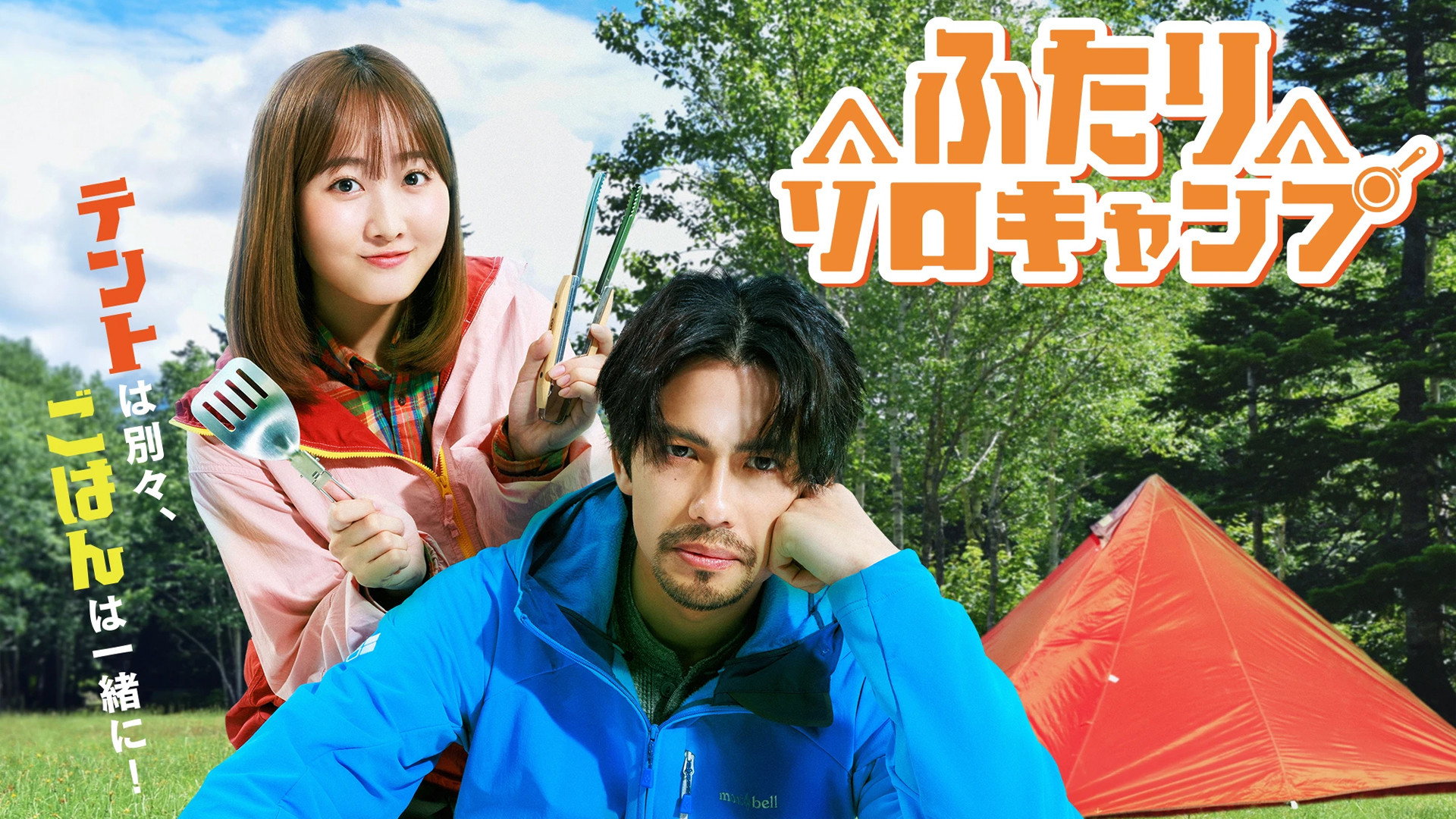 Solo Camping for Two's poster