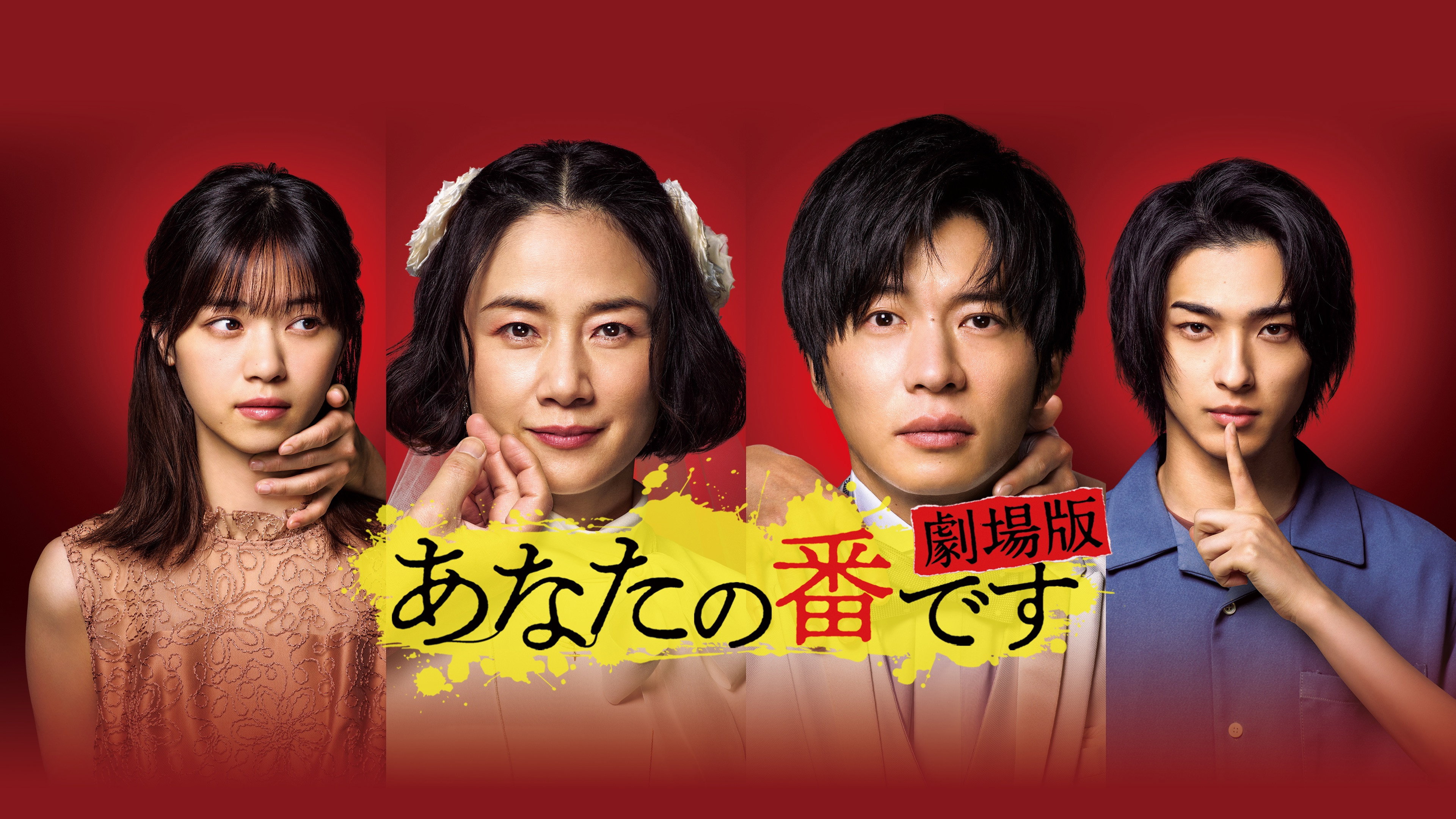 Your Turn to Kill: The Movie's poster