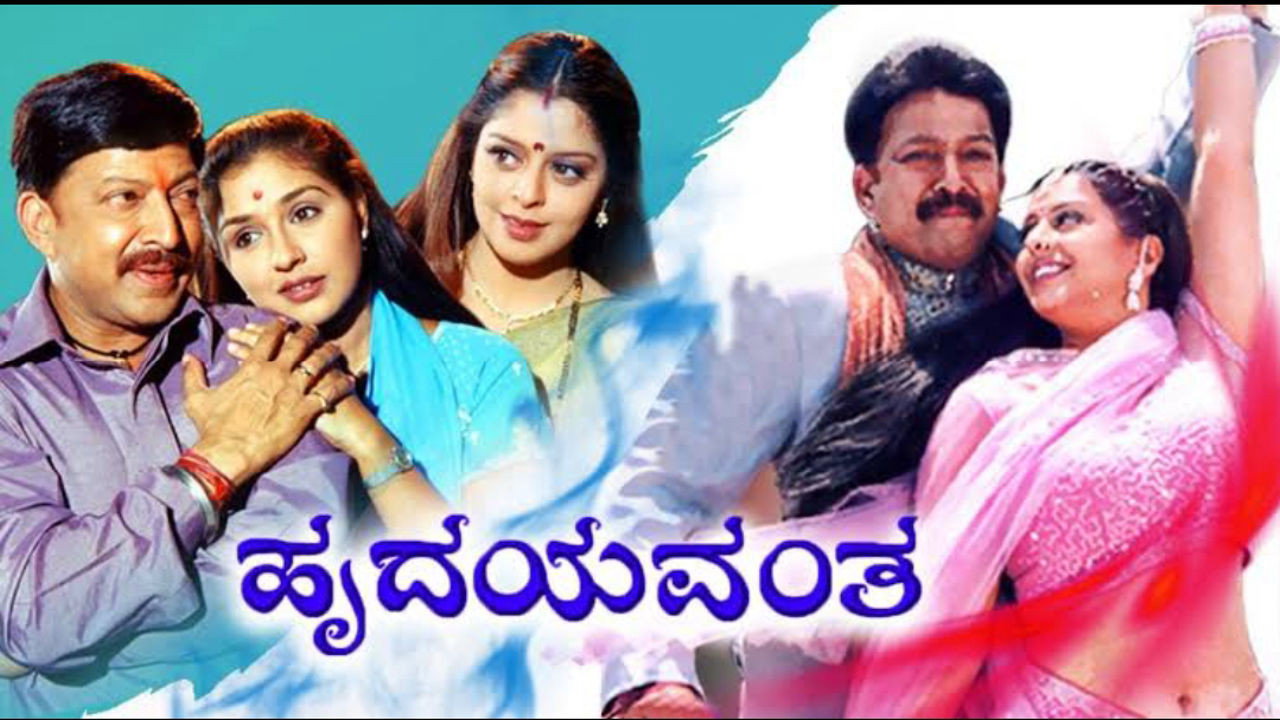 Hrudayavantha's poster