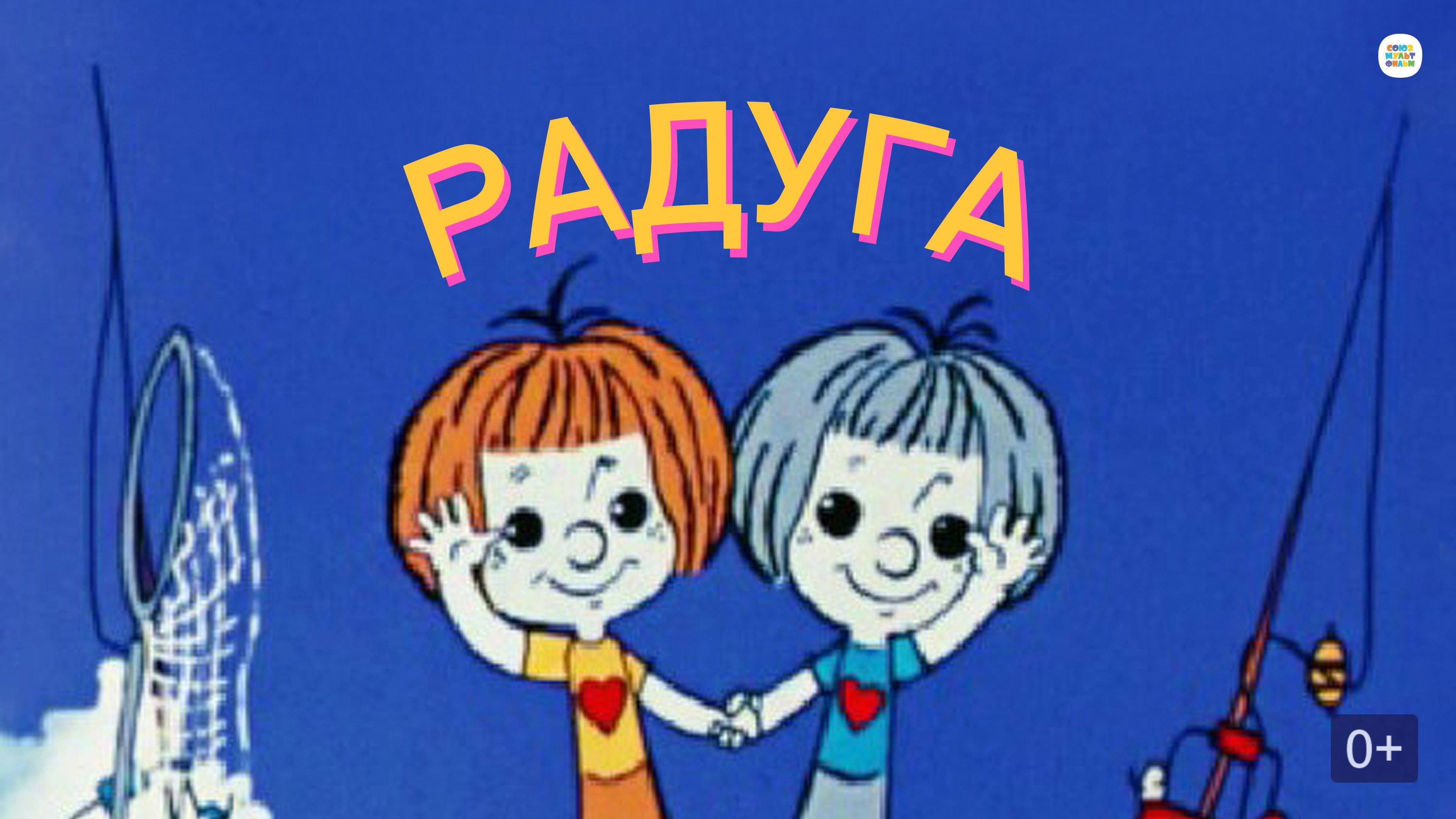 Rainbow's poster
