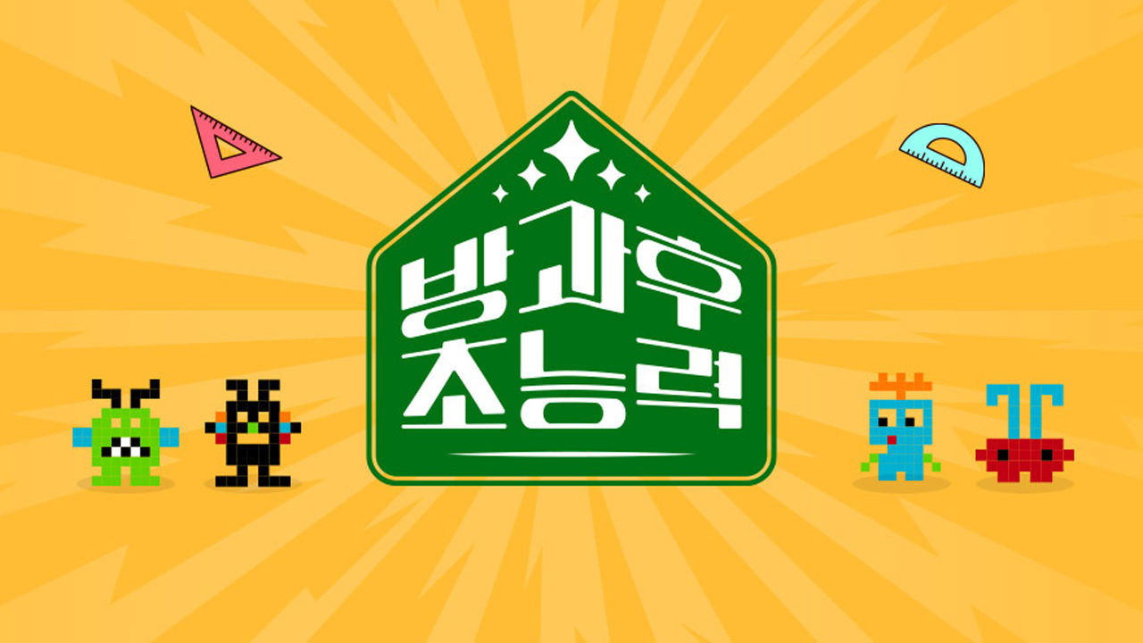 방과 후 초능력's poster