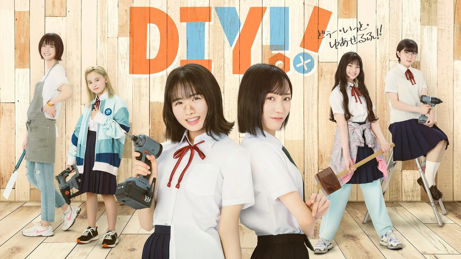 DIY!!: Do It Yourself's poster