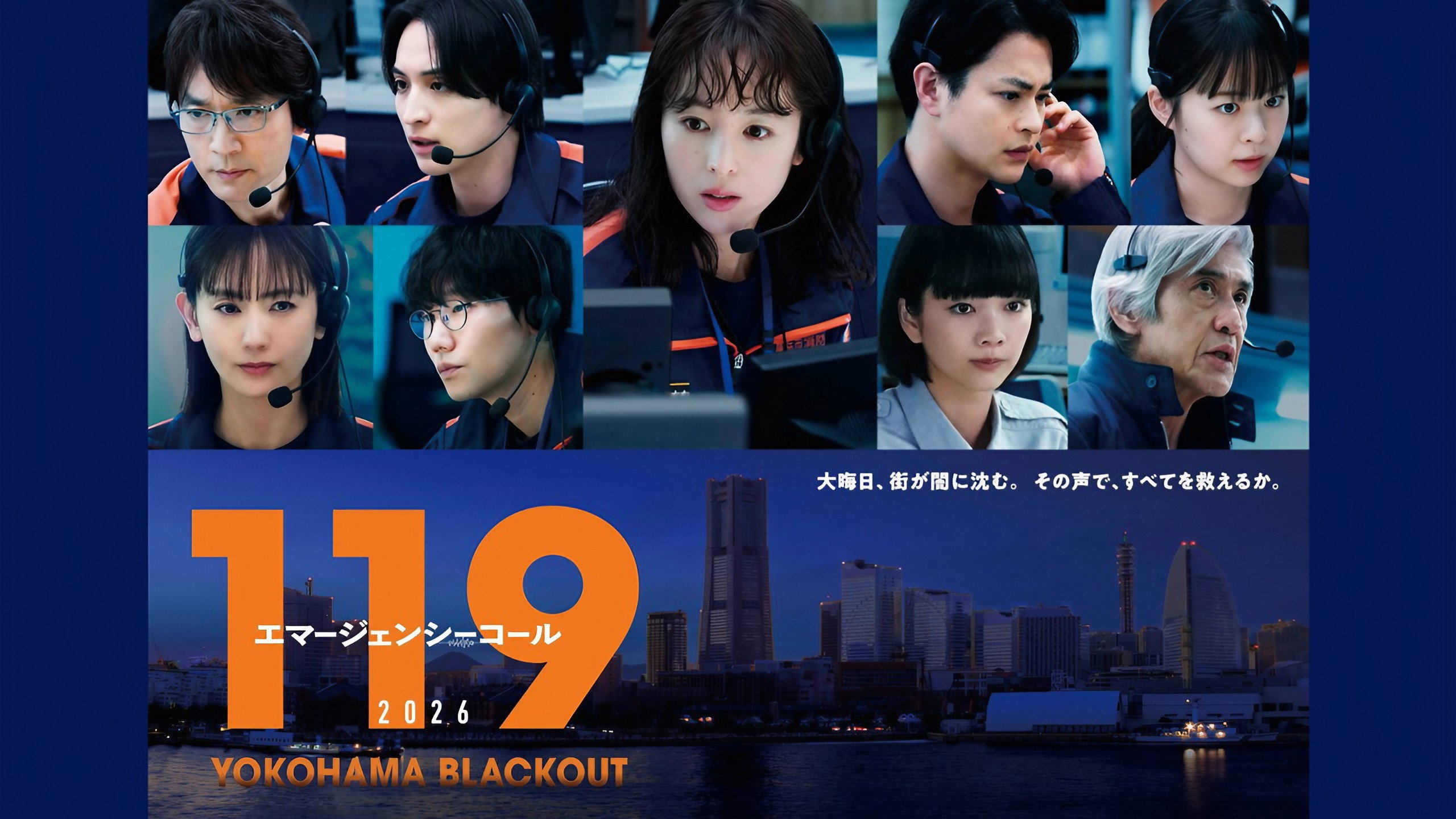 119 Emergency Call 2026 YOKOHAMA BLACKOUT's poster