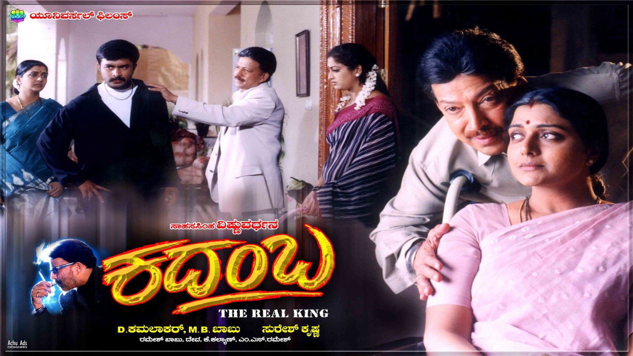 Kadamba's poster