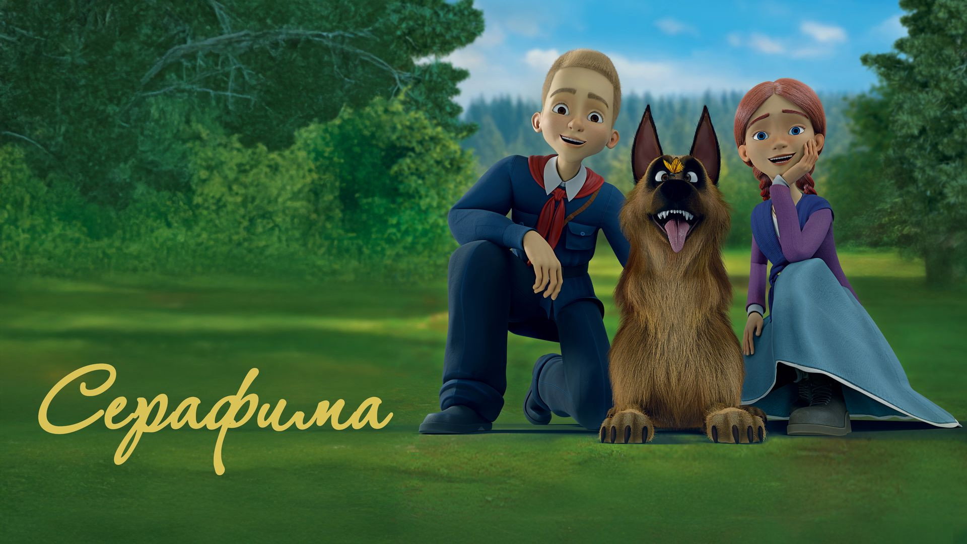Serafima's poster