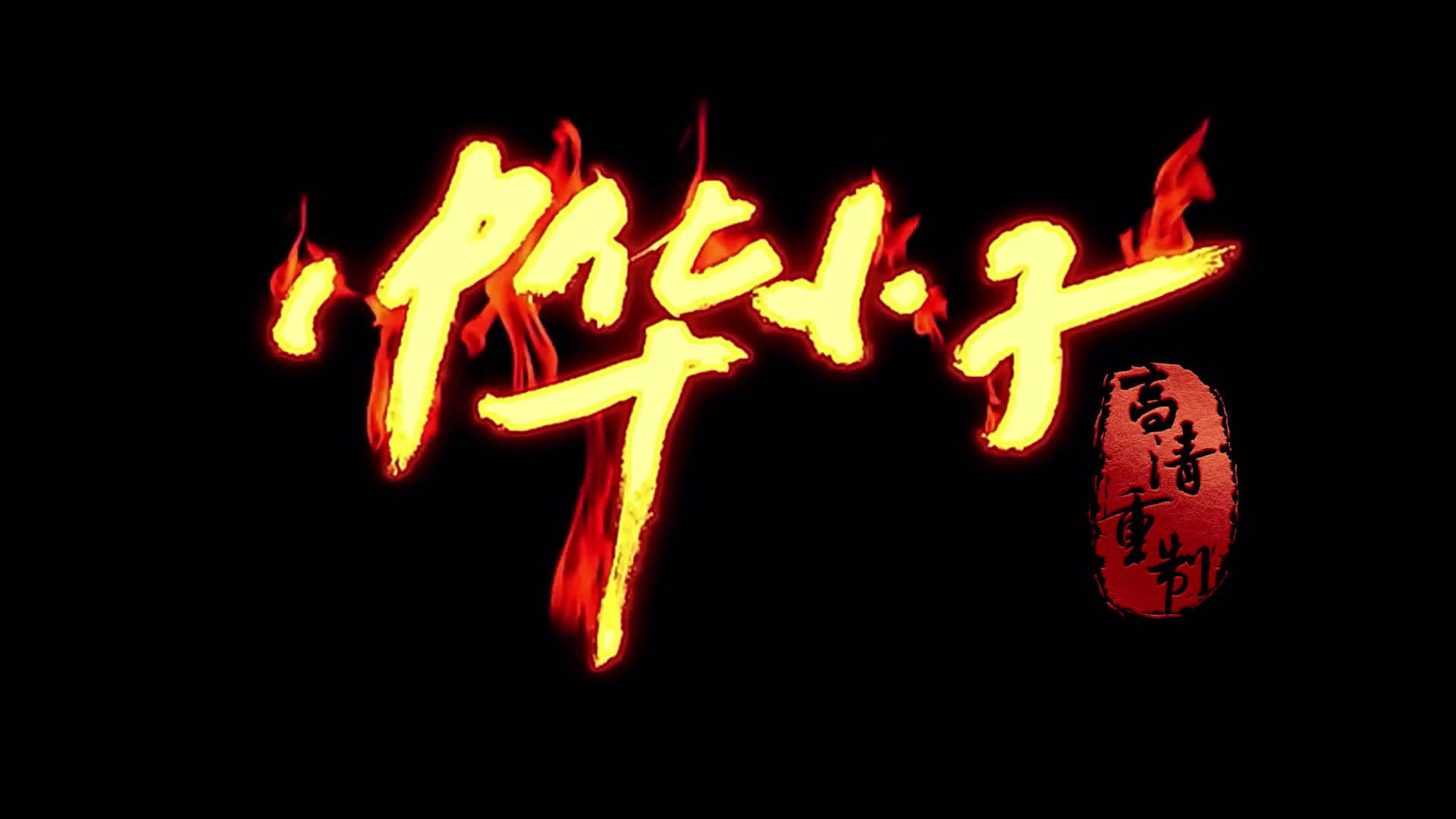 Shaolin Wuzang's poster