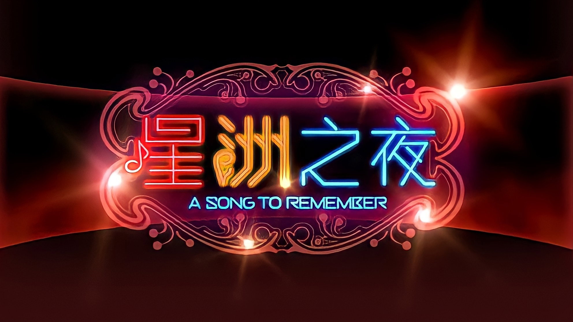 A Song to Remember's poster