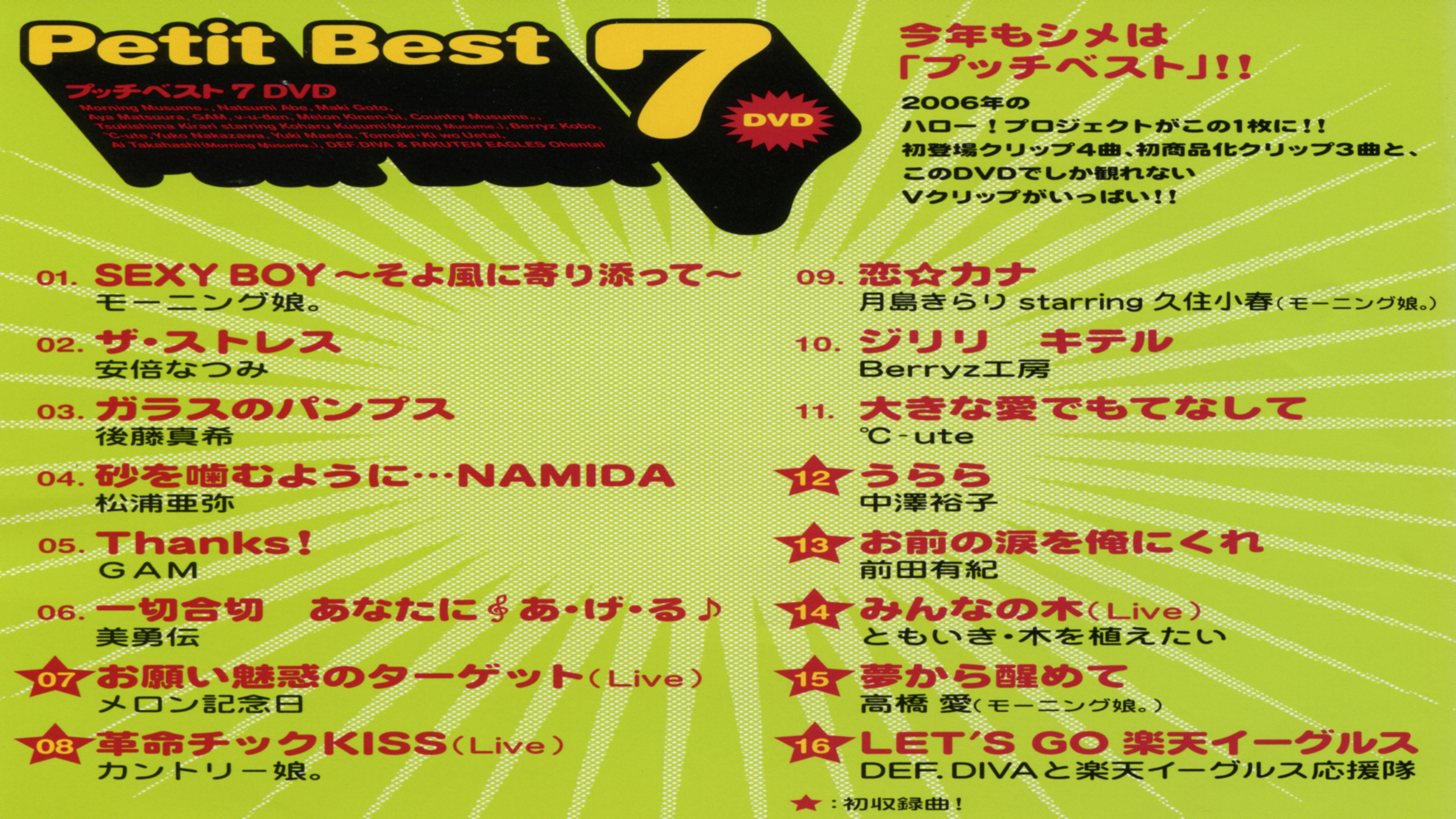 Petit Best 7's poster