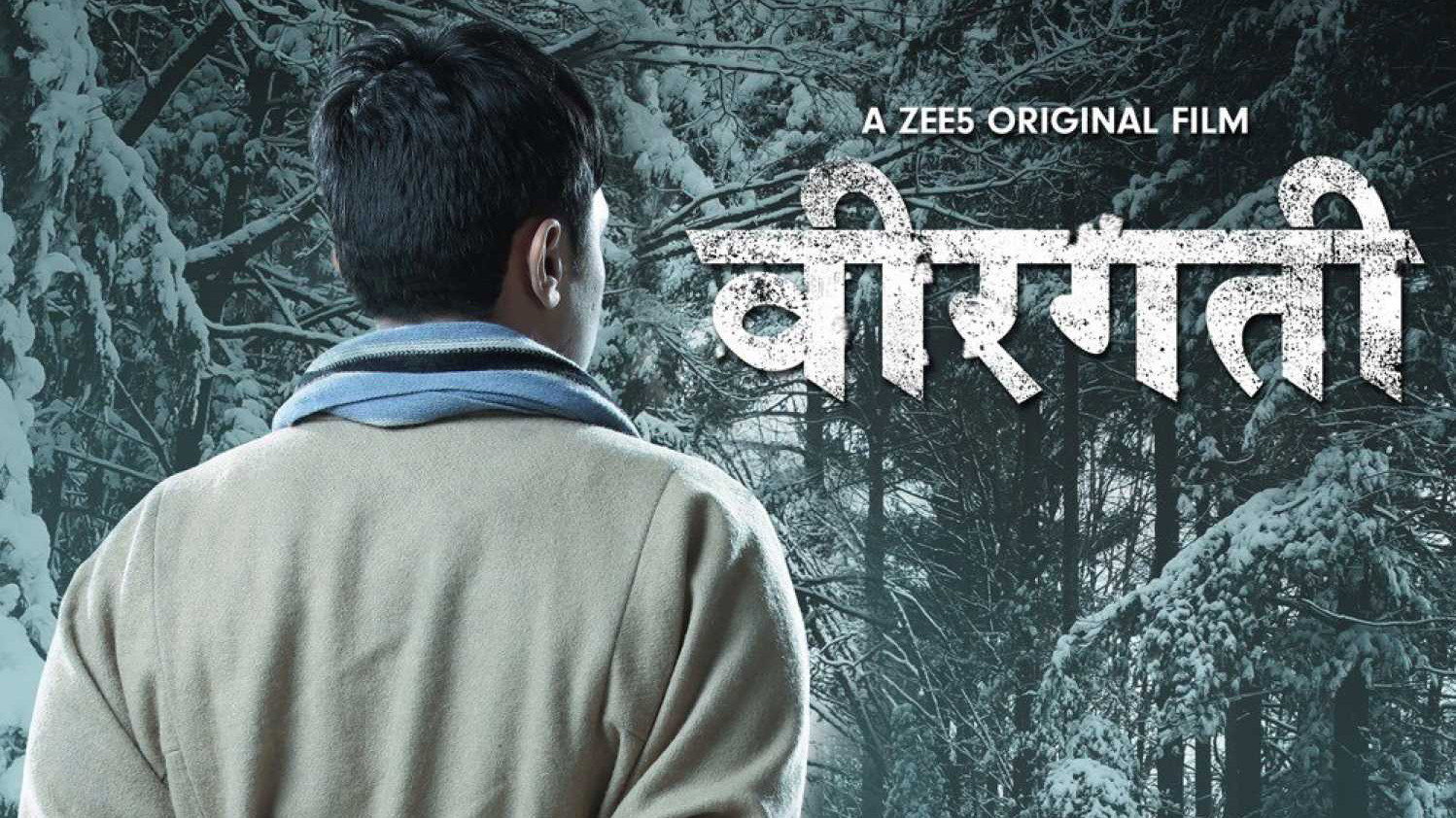 Veergati's poster