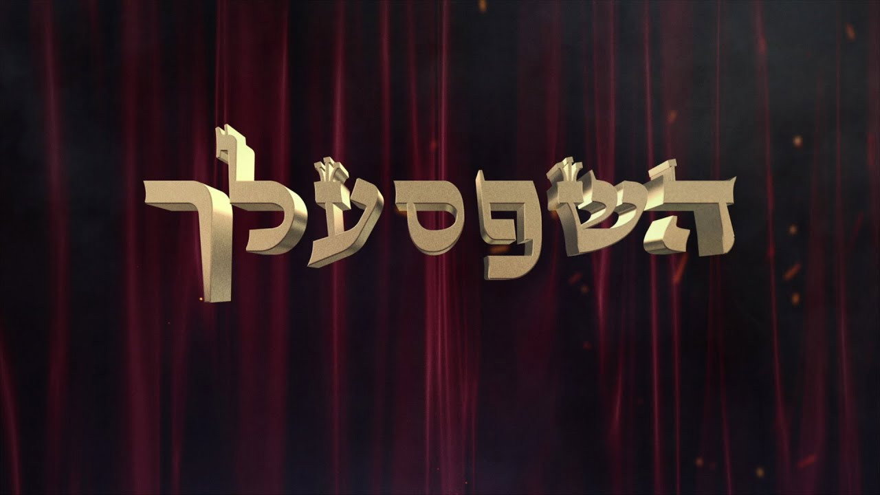 Hashepsalach's poster