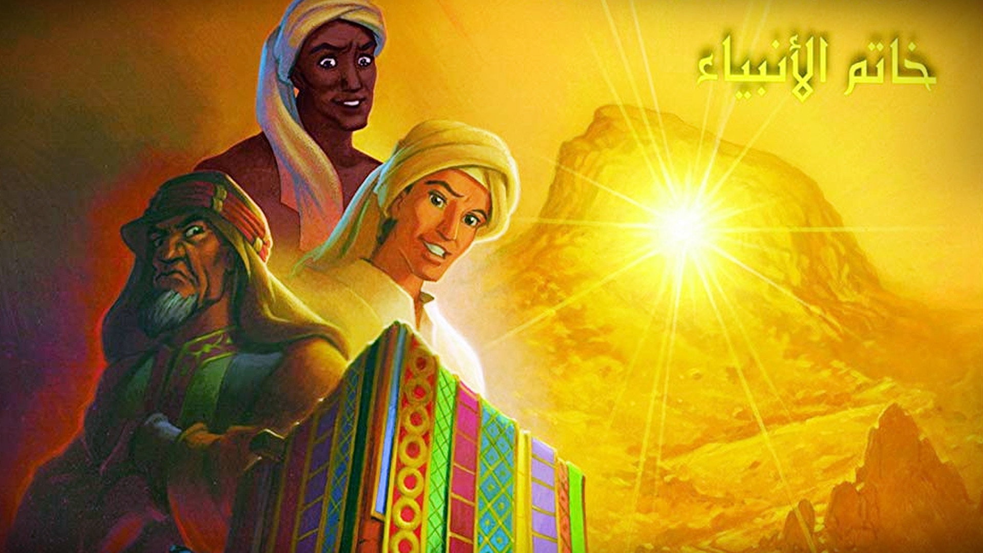 Muhammad: The Last Prophet's poster