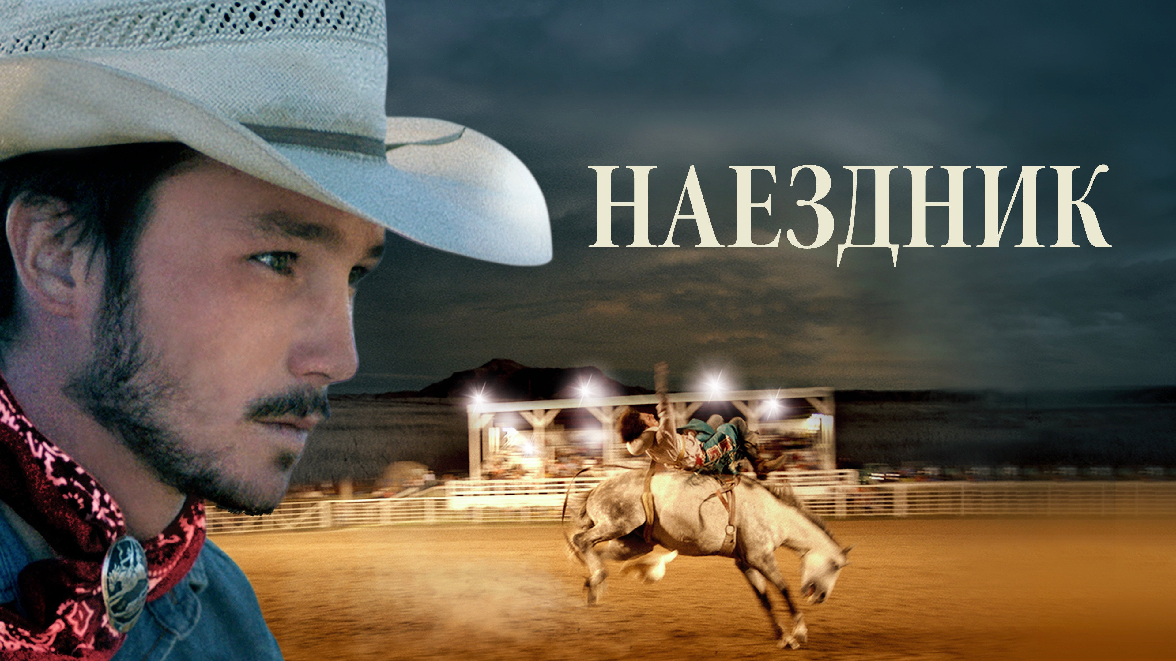 The Rider's poster