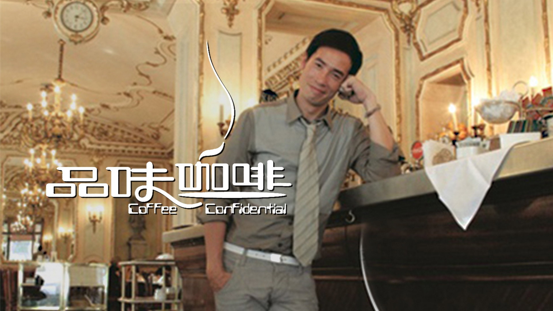 Coffee Confidential's poster