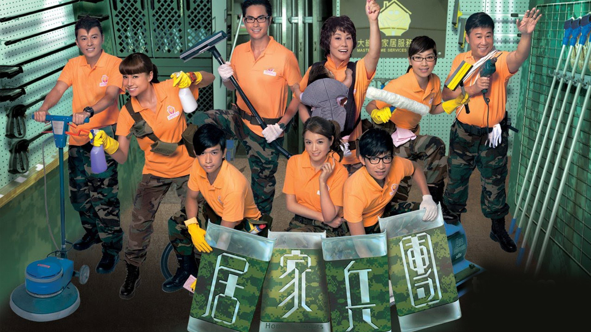 Home Troopers's poster