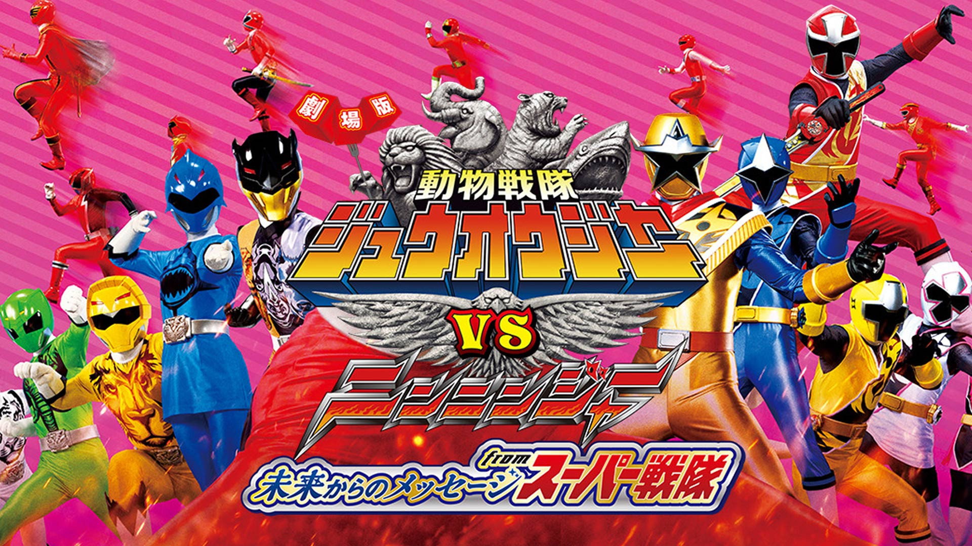 Doubutsu Sentai Zyuohger vs. Ninninger the Movie: Super Sentai's Message from the Future from Super Sentai's poster