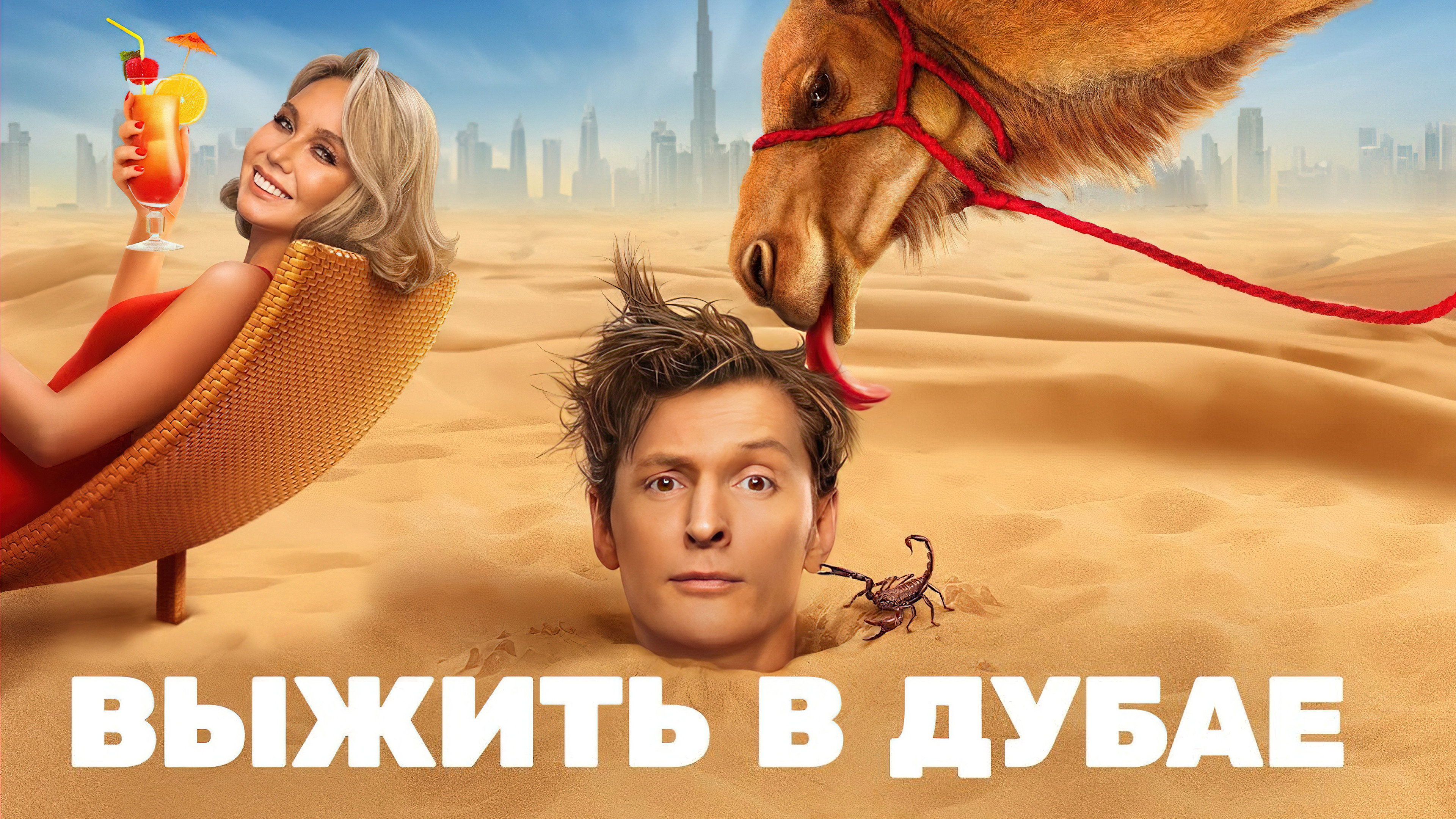 Survive in …'s poster