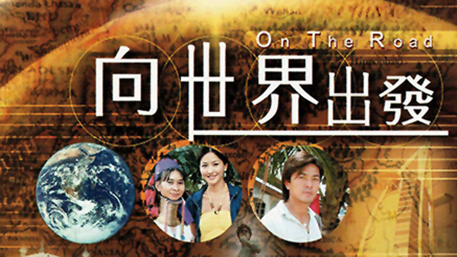 On the Road (Sr. 1)'s poster