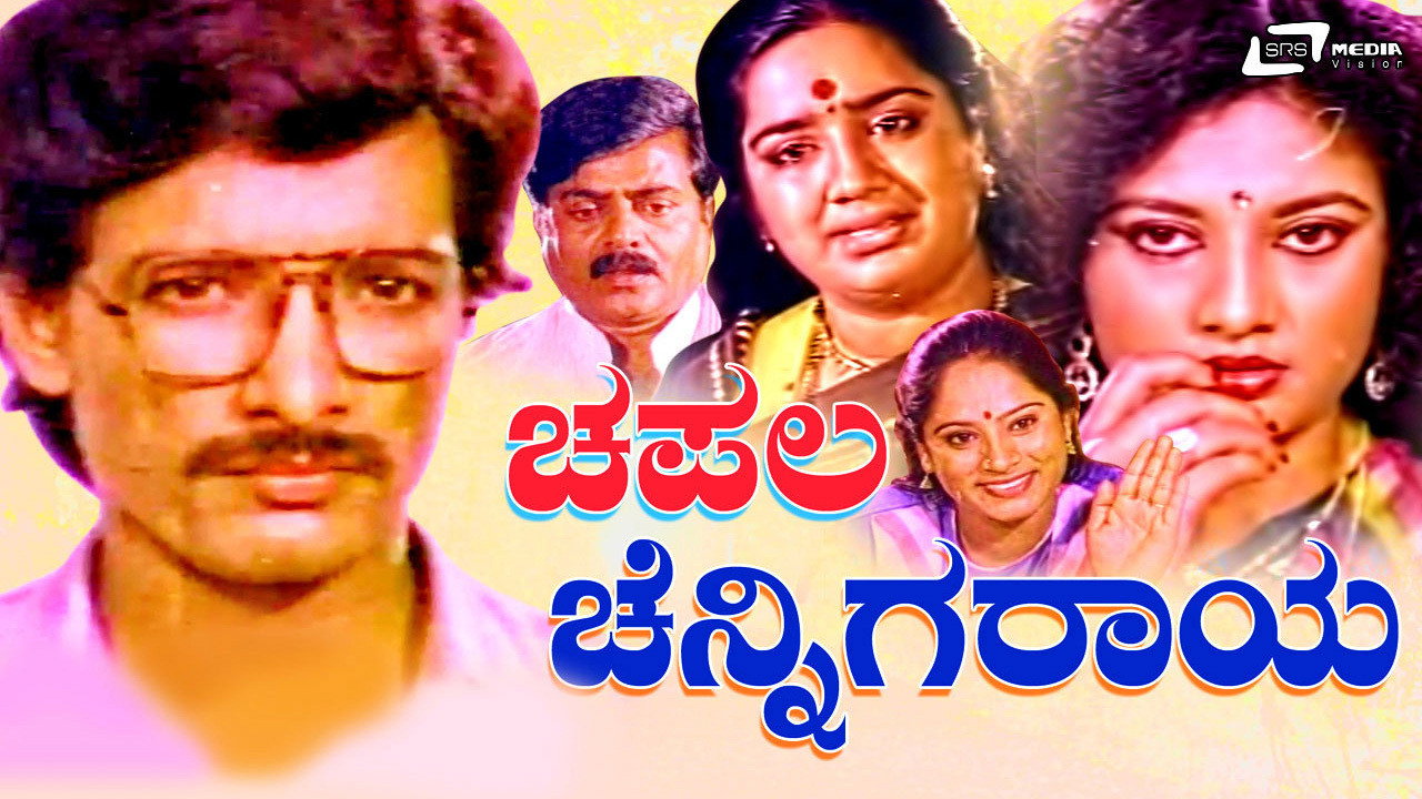 Chapala Chennigaraya's poster