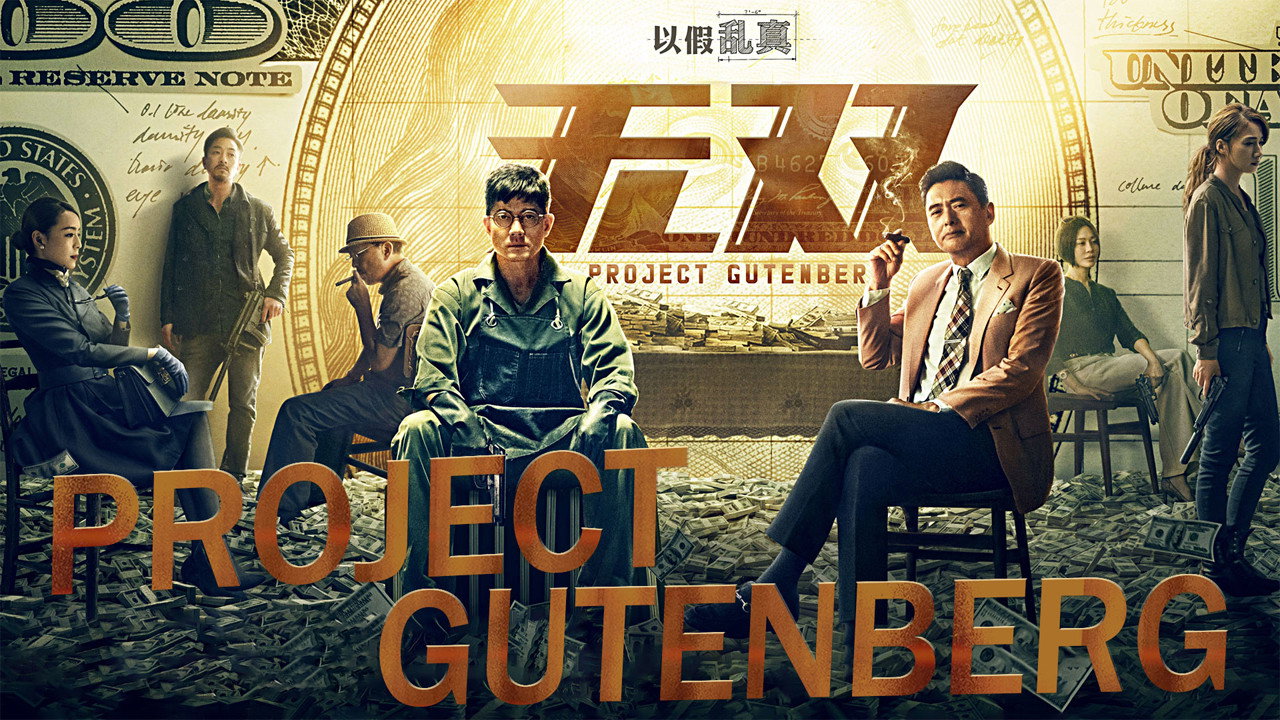 Project Gutenberg's poster