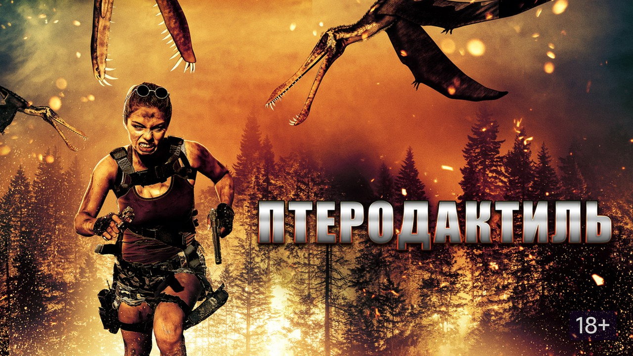 Pterodactyl's poster
