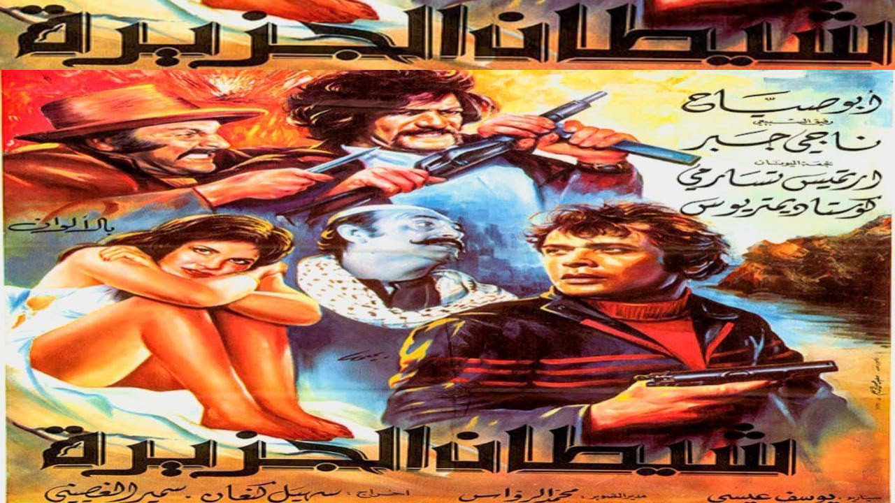 The Iland's Devil's poster