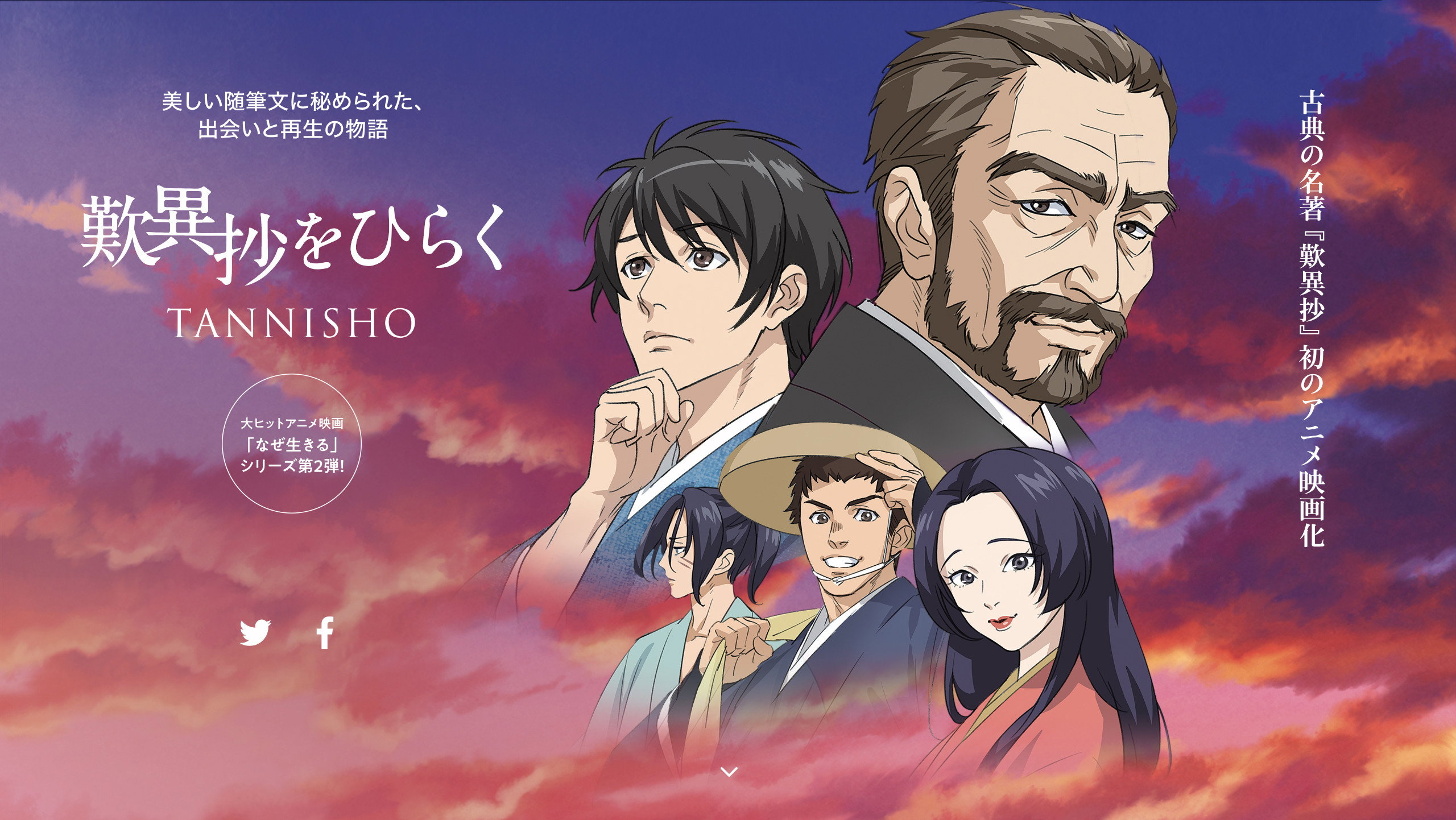 TANNISHO's poster