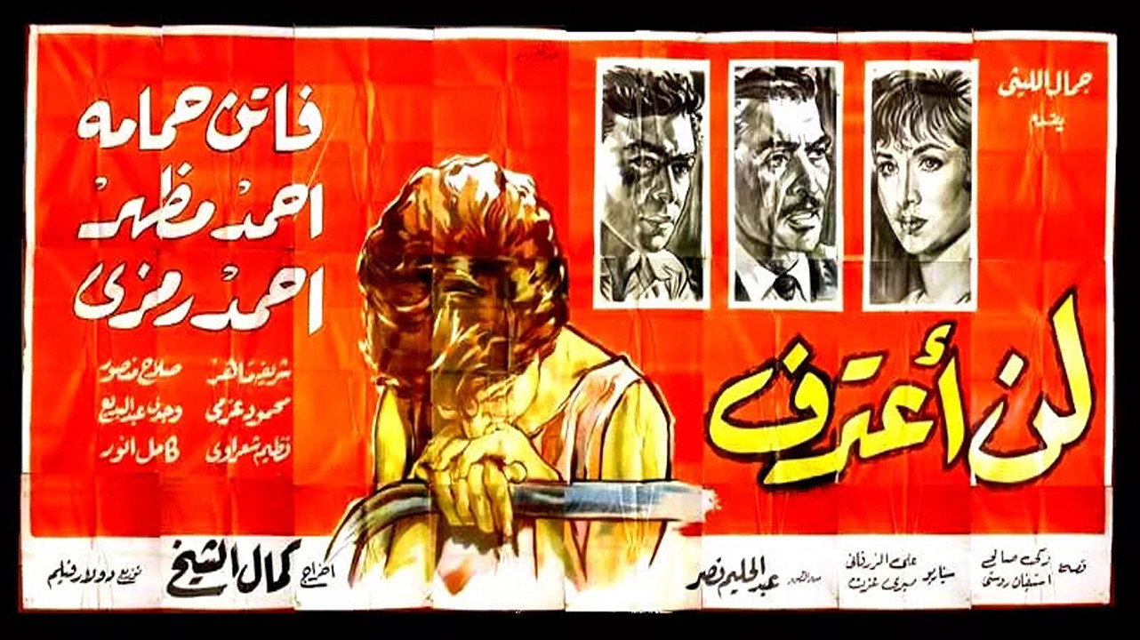 I Won't Confess's poster