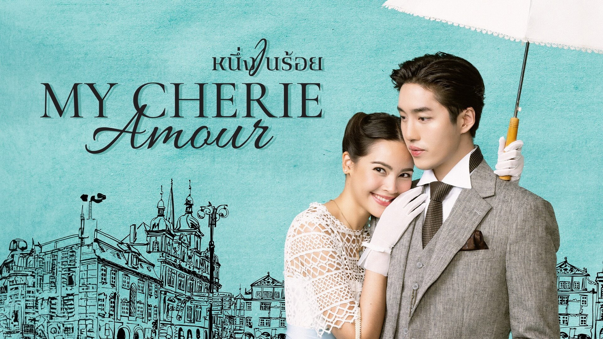My Cherie Amour's poster