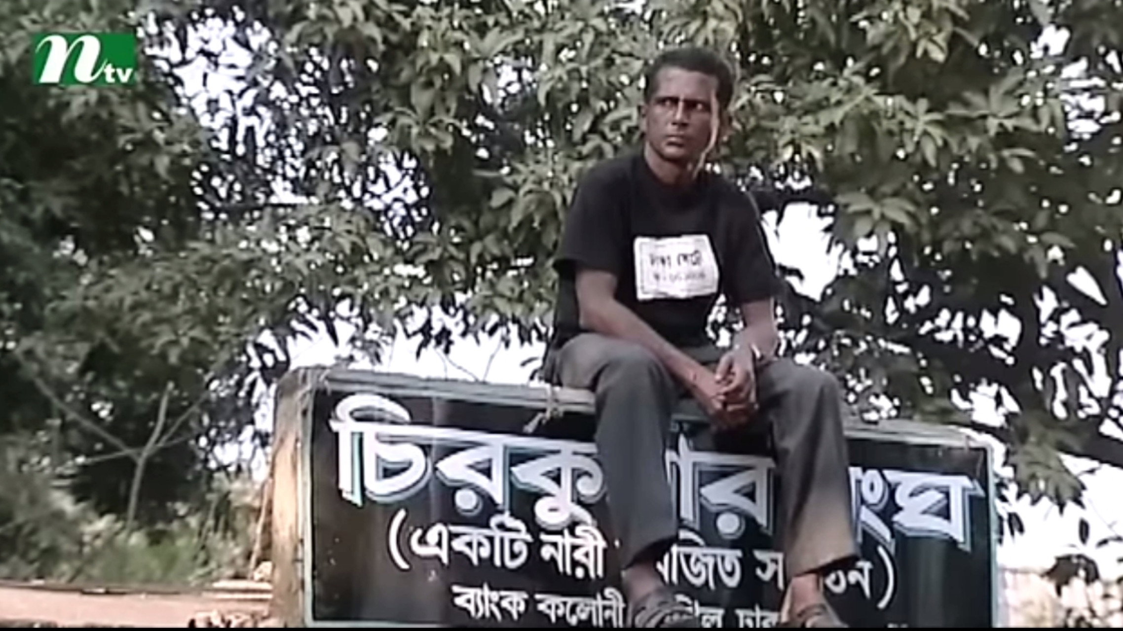 Chirokumar Shongho's poster