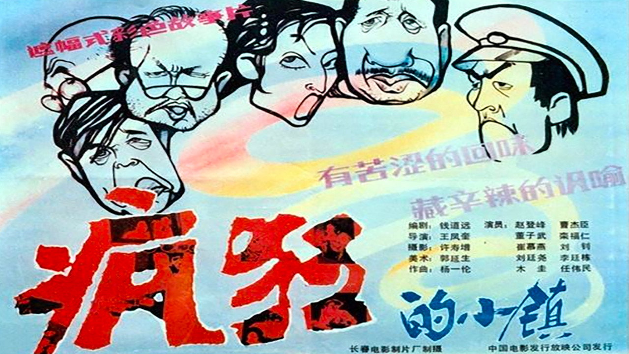 A Crazy Town's poster