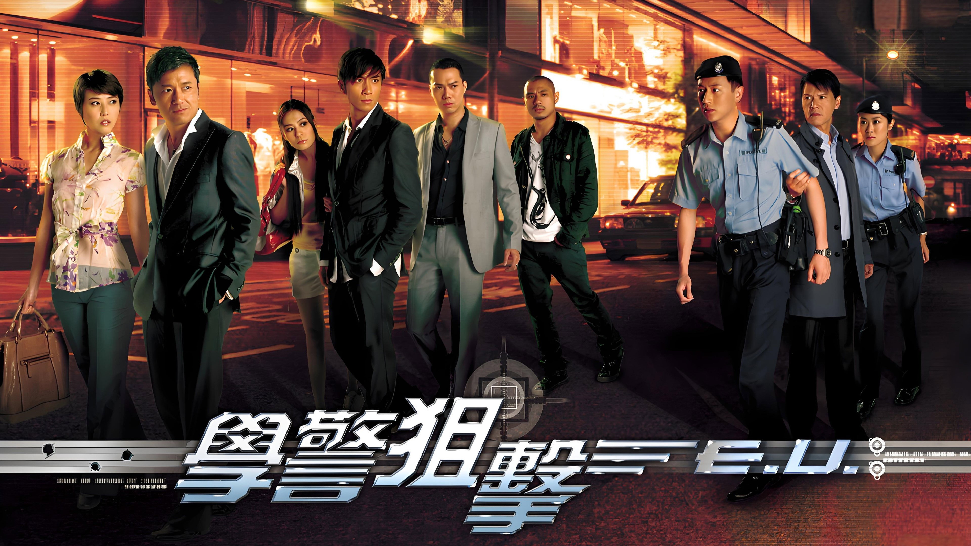Emergency Unit's poster