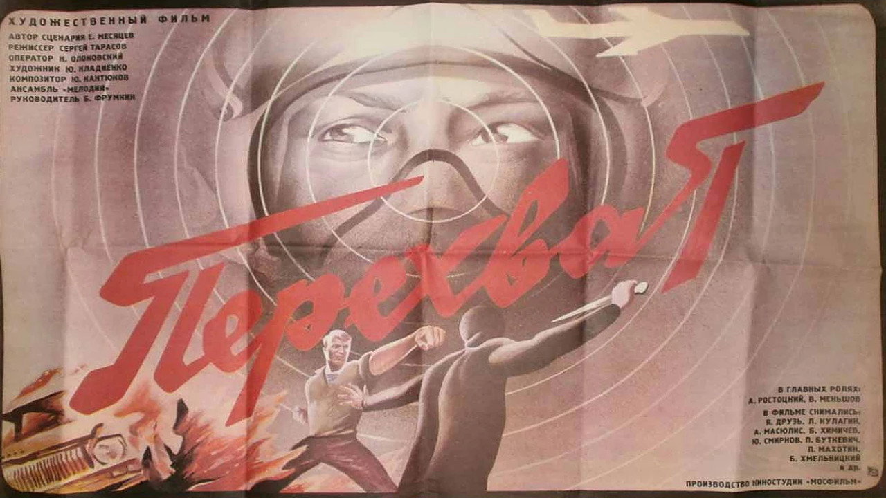 Interception's poster