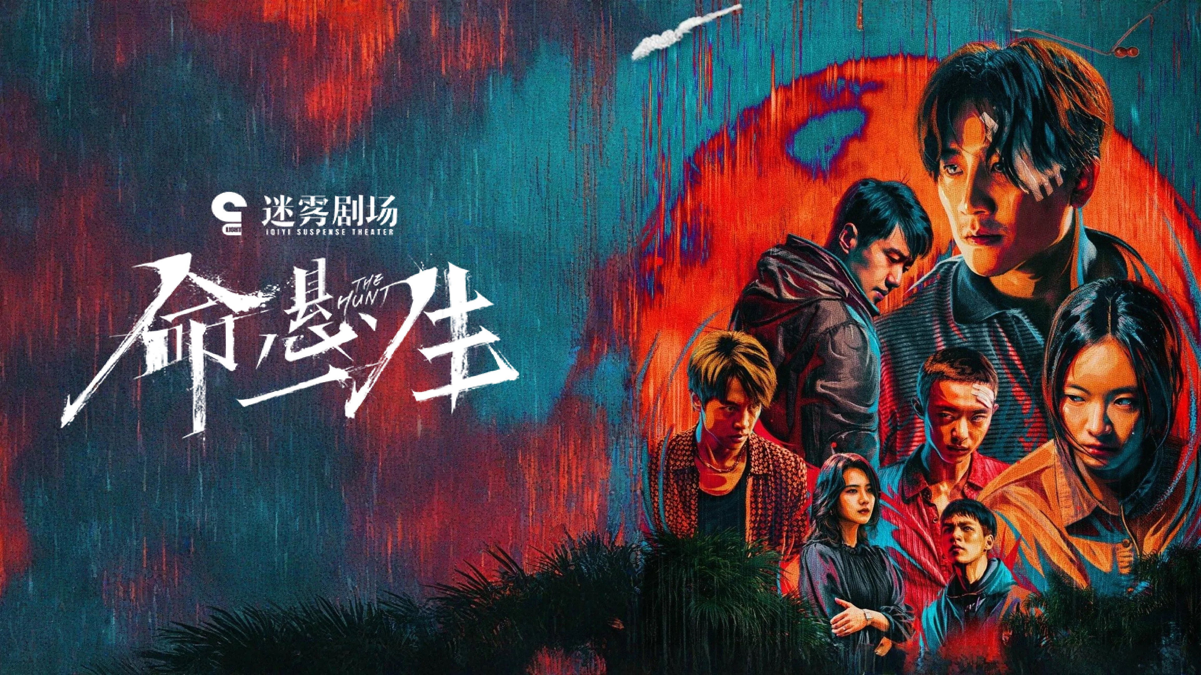 The Hunt's poster