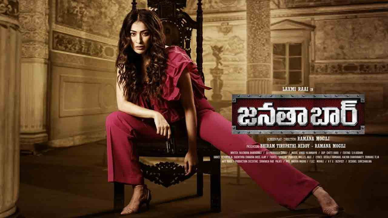 Janata Bar's poster