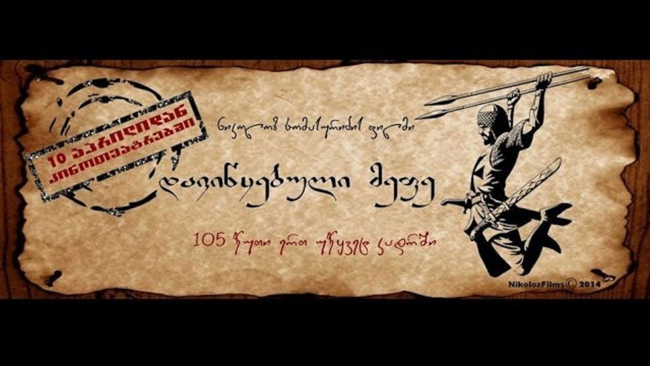 The Forgotten King's poster