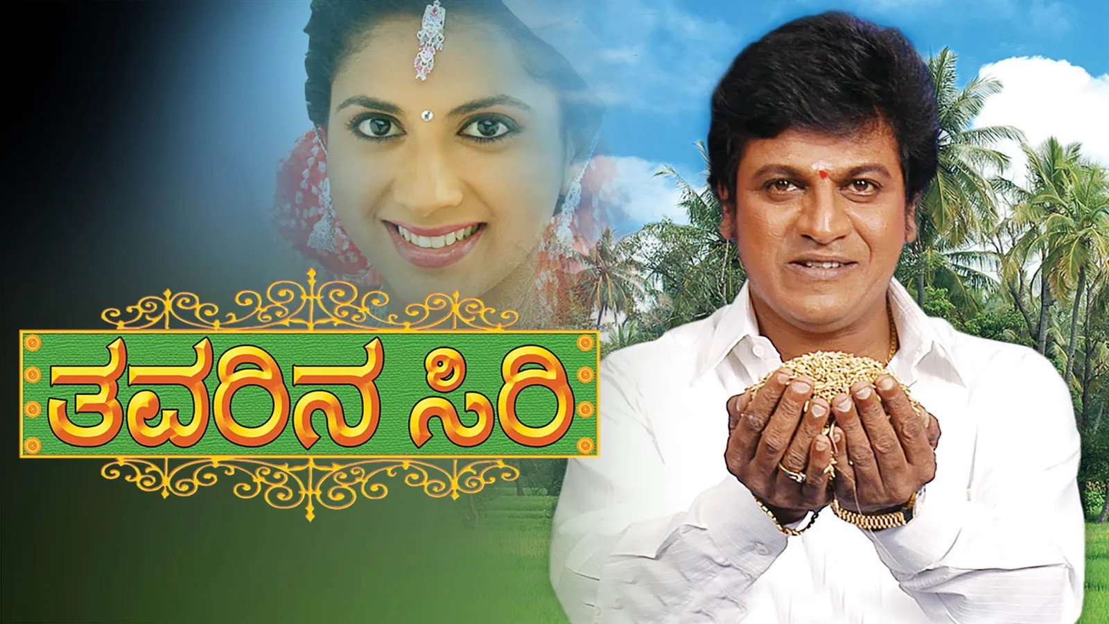Thavarina Siri's poster