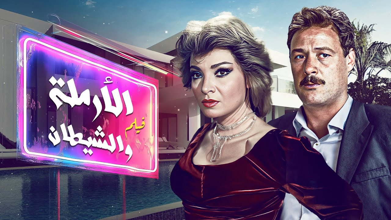 The Widow and The Devil's poster
