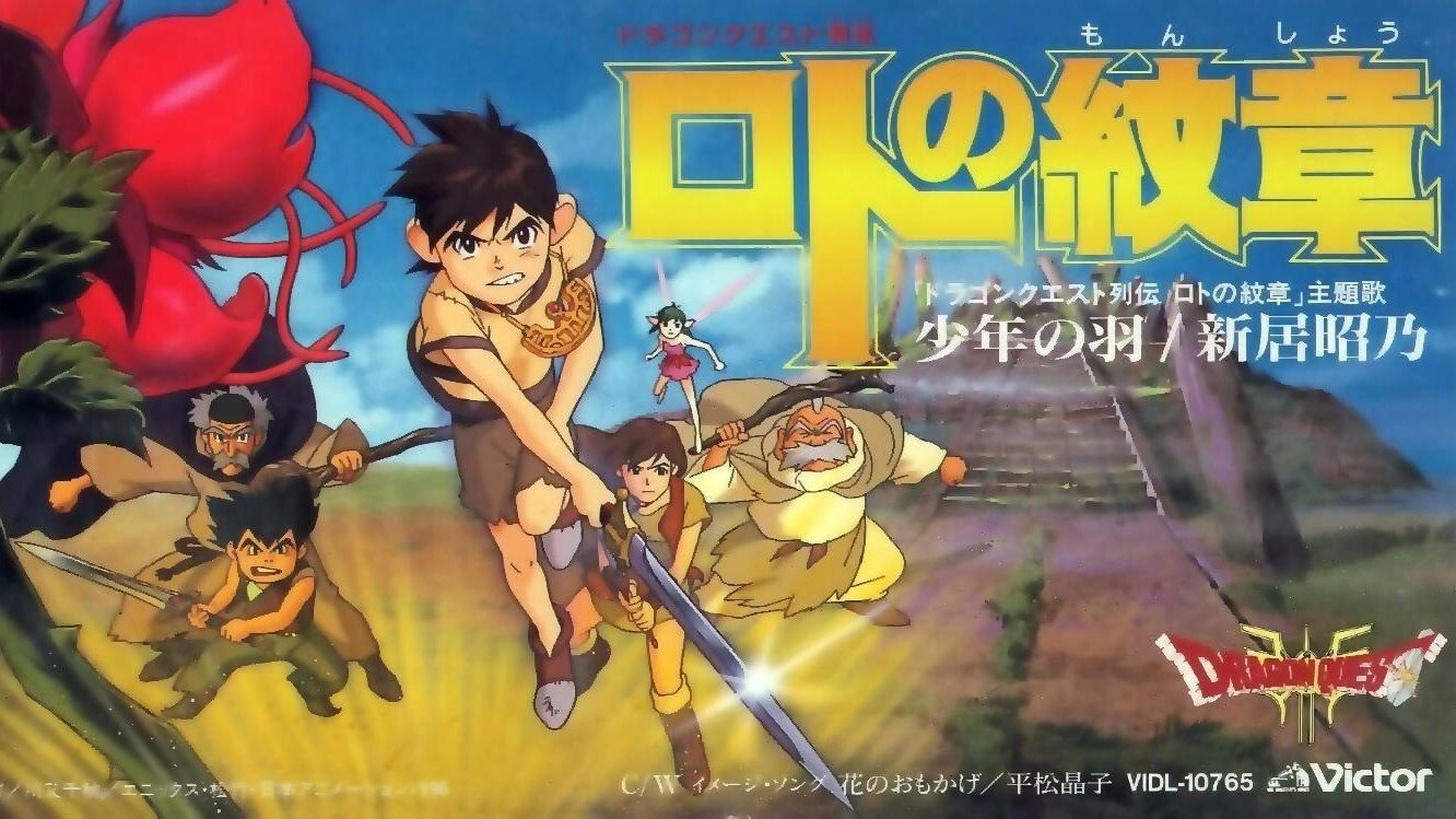 Dragon Quest - Emblem of Roto's poster