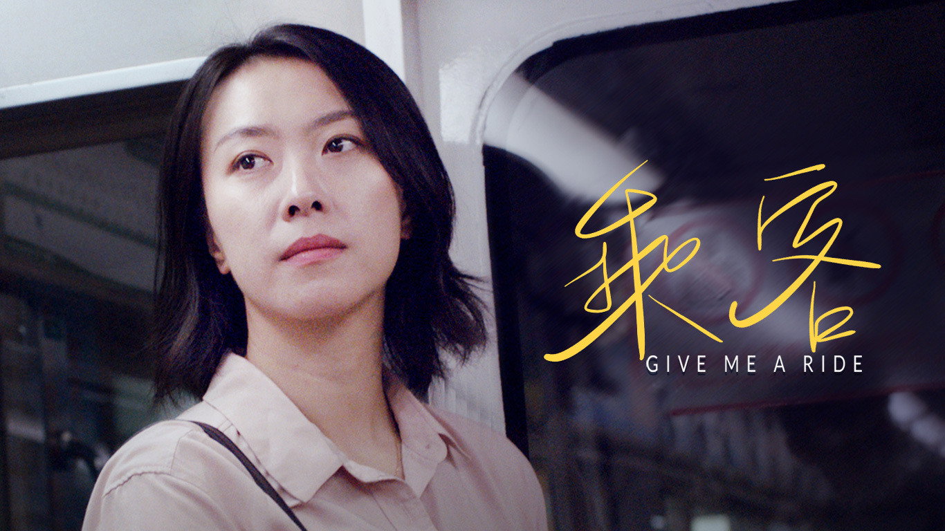 Give Me A Ride's poster