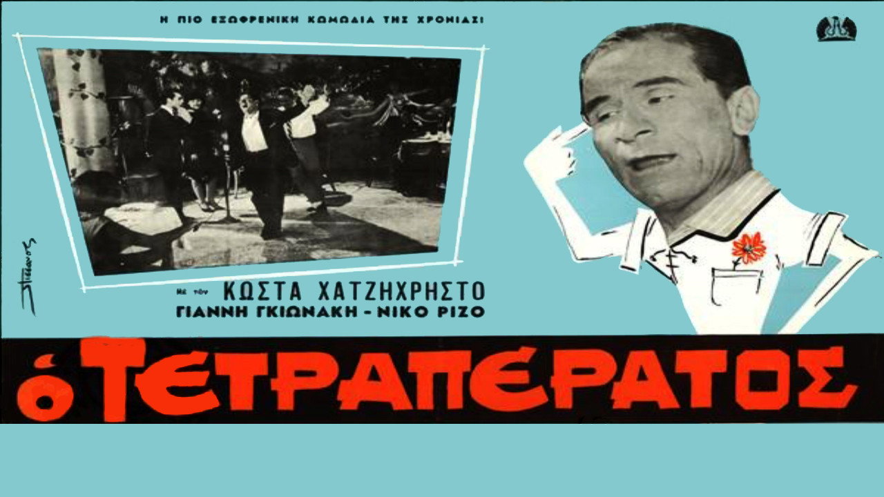 O tetraperatos's poster