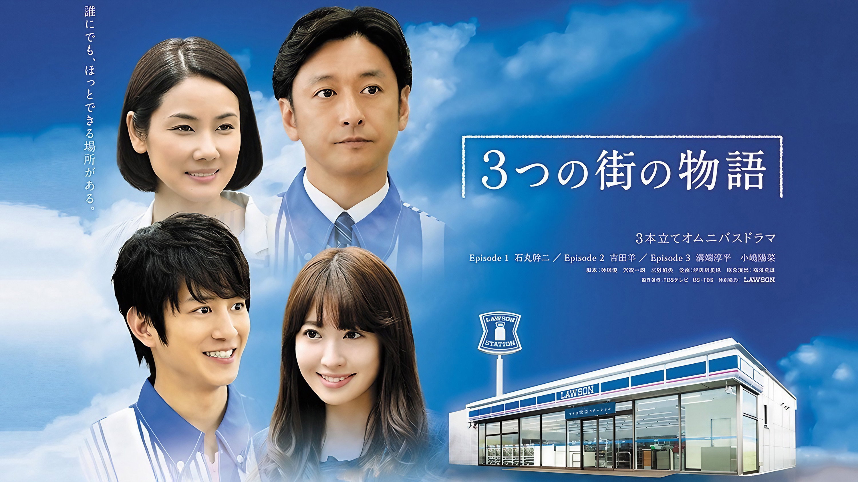 3つの街の物語's poster