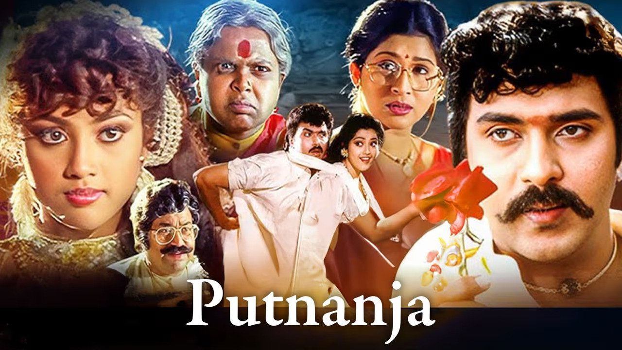 Putnanja's poster