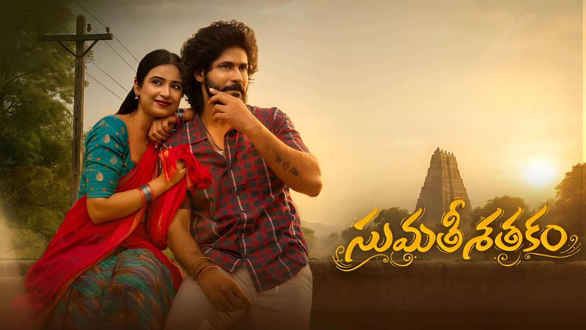 Sumathi Sathakam's poster