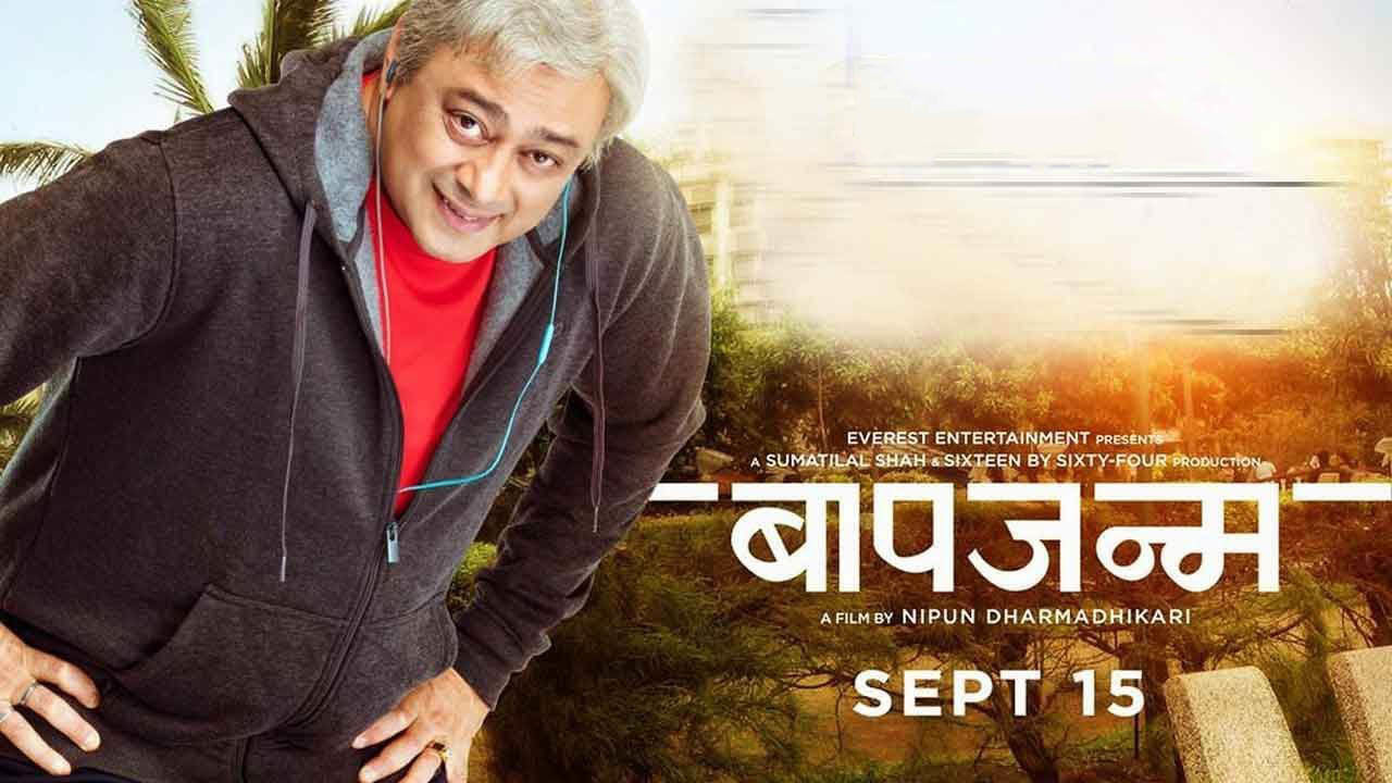 Baapjanma's poster