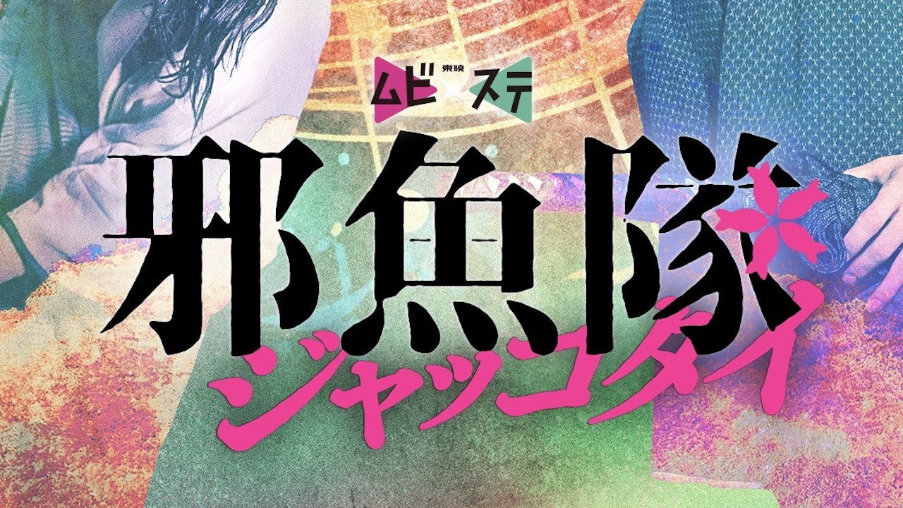 Harakiri Squad's poster
